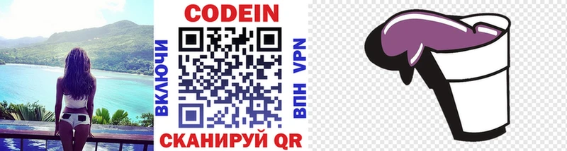 мега сайт  где купить   Лесной  Кодеиновый сироп Lean напиток Lean (лин) 